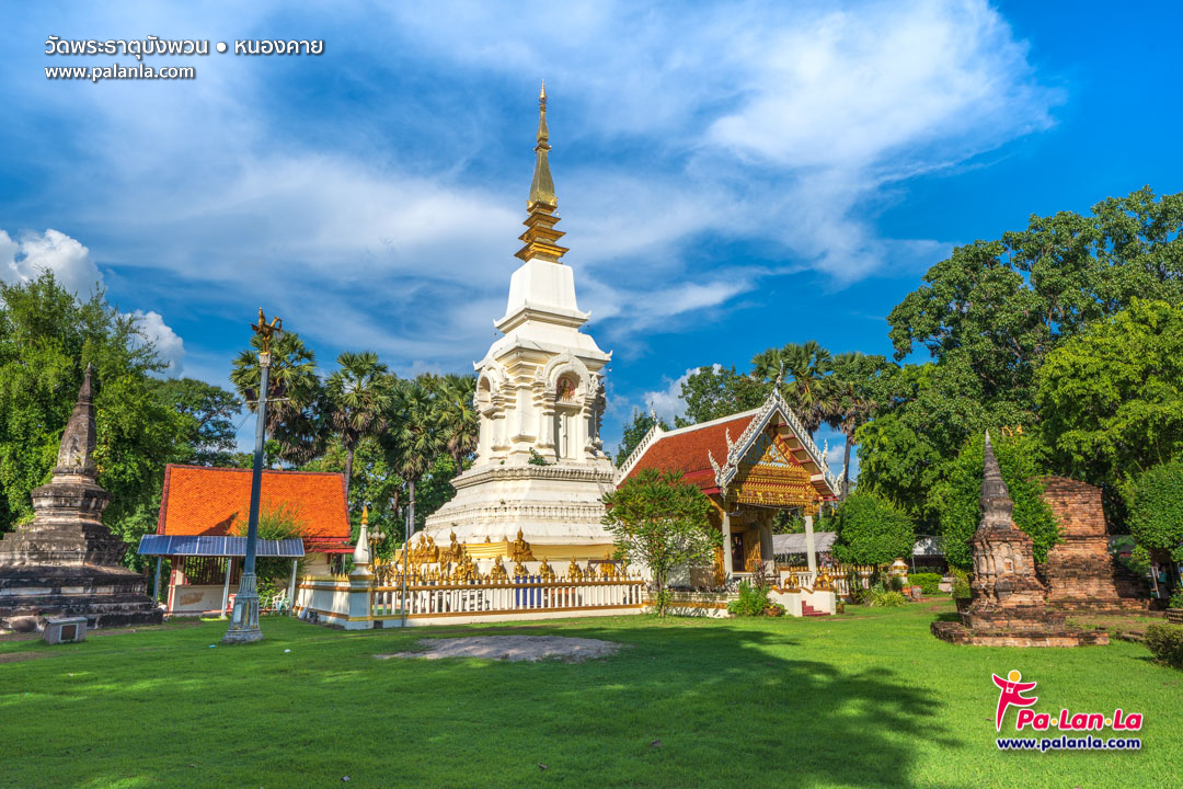 วัดพระธาตุบังพวน หนองคาย