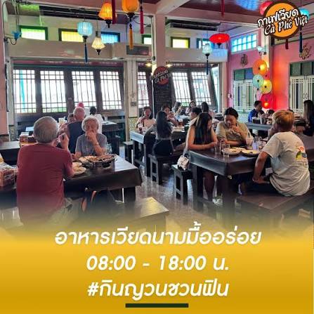 กาเฟเวียด หนองคาย