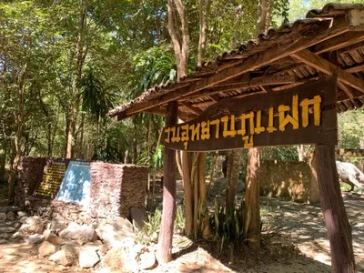 ที่เที่ยวกาฬสินธุ์ วนอุทยานภูแฝก