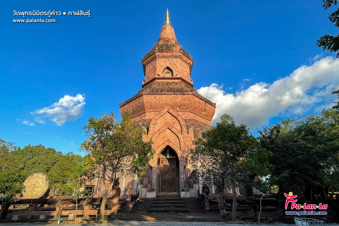 ที่เที่ยวกาฬสินธุ์ วัดพุทธนิมิต (ภูค่าว)